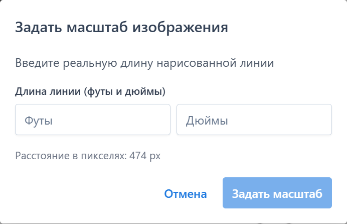 Окно ввода длины для масштаба